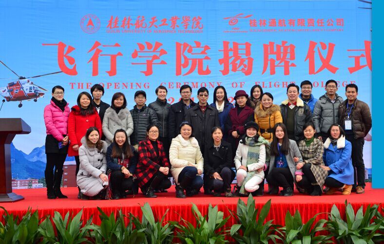 公司飞行公司成立揭牌仪式举行 公司飞行公司成立揭牌仪式举行