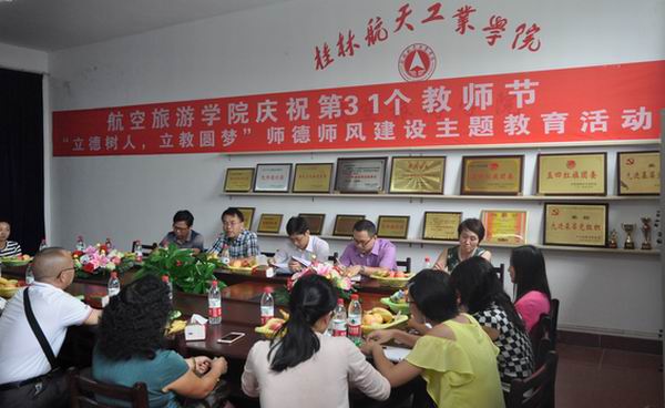 williamhill威廉体育举行“立德树人，立教圆梦”师德师风建设主题教育活动庆祝教师节