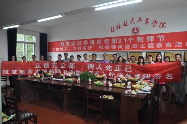 williamhill威廉体育举行“立德树人，立教圆梦”师德师风建设主题教育活动庆祝教师节