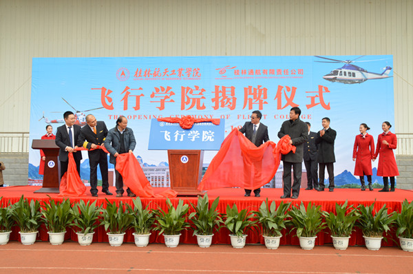 公司飞行公司成立揭牌仪式举行 公司飞行公司成立揭牌仪式举行